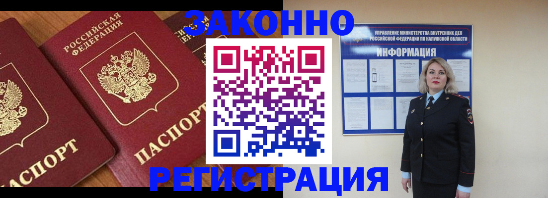 прописка законно в Белореченске