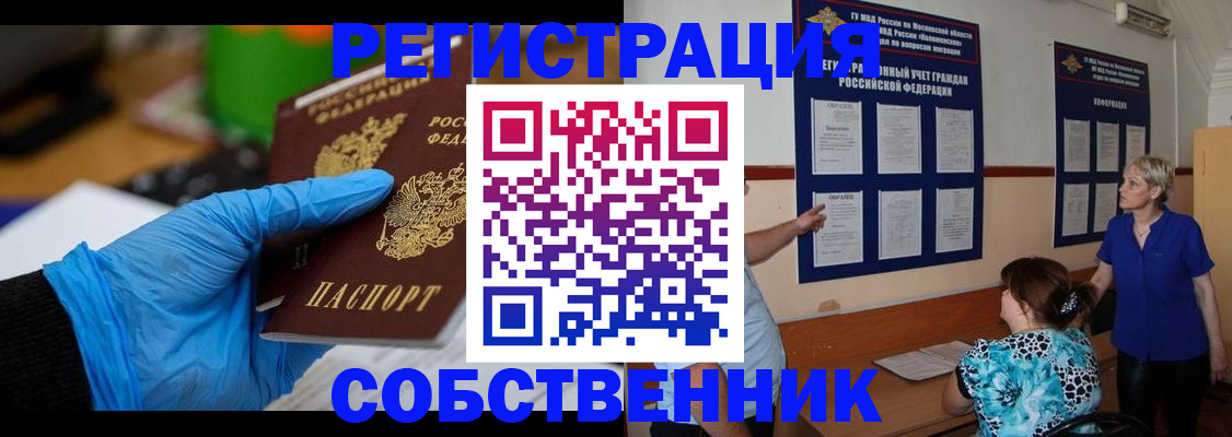 прописка штамп в Белореченске