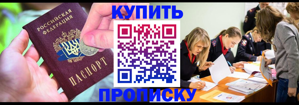 прописка в квартире в Белореченске