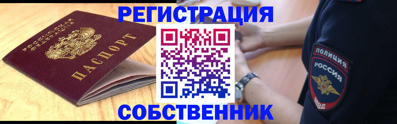 временная регистрация в квартире в Белореченске