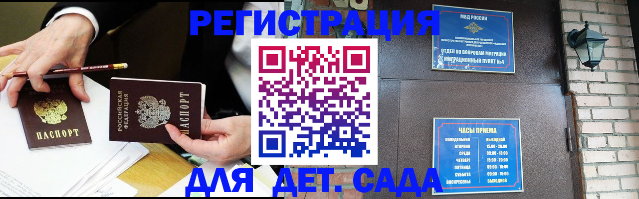 прописка штамп в Белореченске