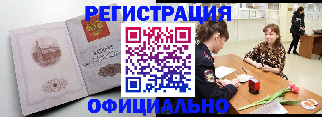 прописка регистрация в Белореченске